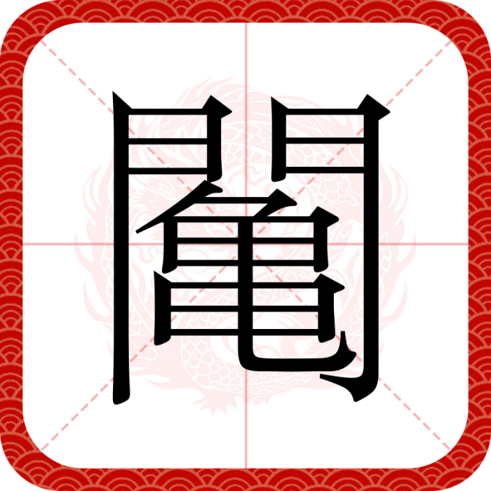 䦰 䦰
