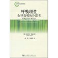 呼喚理性 呼喚理性