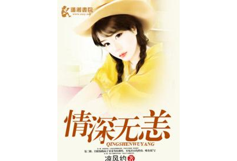 情深無恙 情深無恙