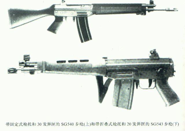 瑞士SIGSG540系列突擊步槍