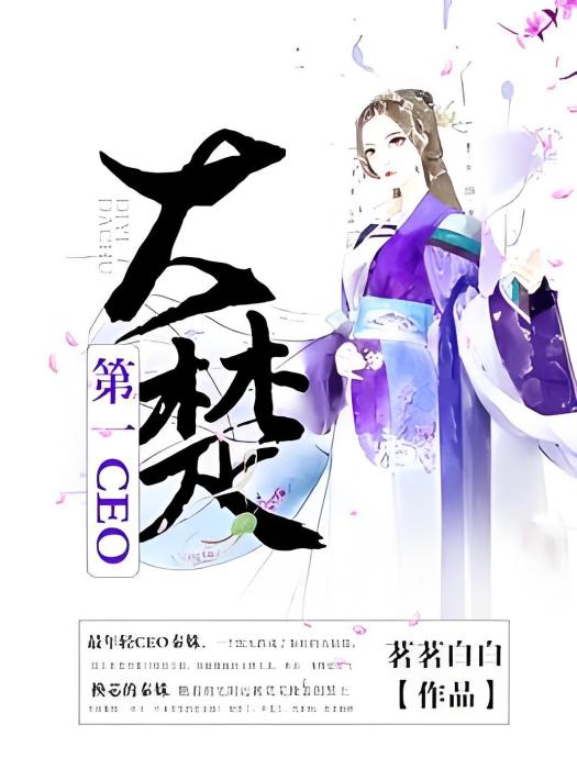 大楚第一CEO 大楚第一CEO