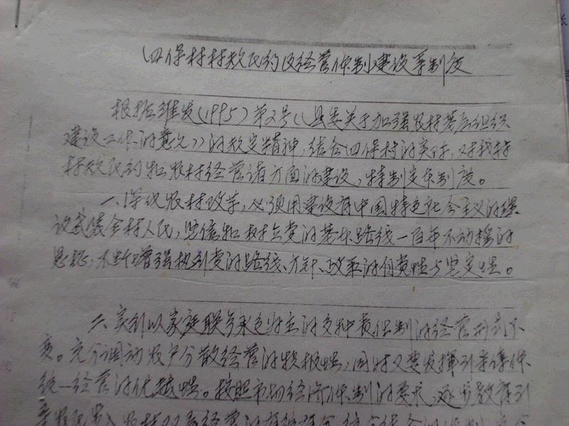 四保村 四保村