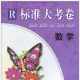 數學(1下R)(2008年江蘇教育出版社出版的圖書) 數學(1下R)(2008年江蘇教育出版社出版的圖書)