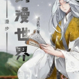 漫步動漫世界 漫步動漫世界