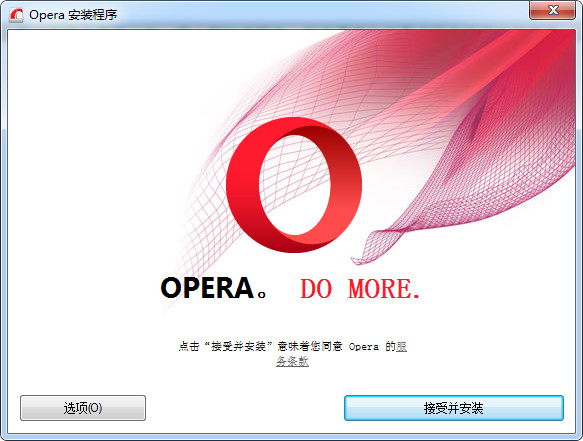 Opera瀏覽器(opera（歐朋瀏覽器英文名稱）)