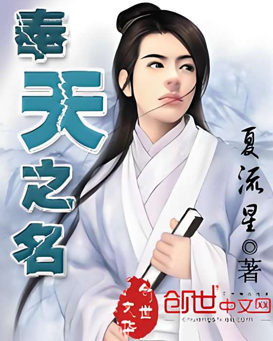 奉天之名 奉天之名