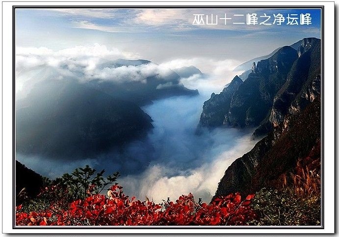 巫山雲雨圖片