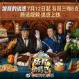 飯局的誘惑