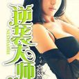 逆襲大師 逆襲大師