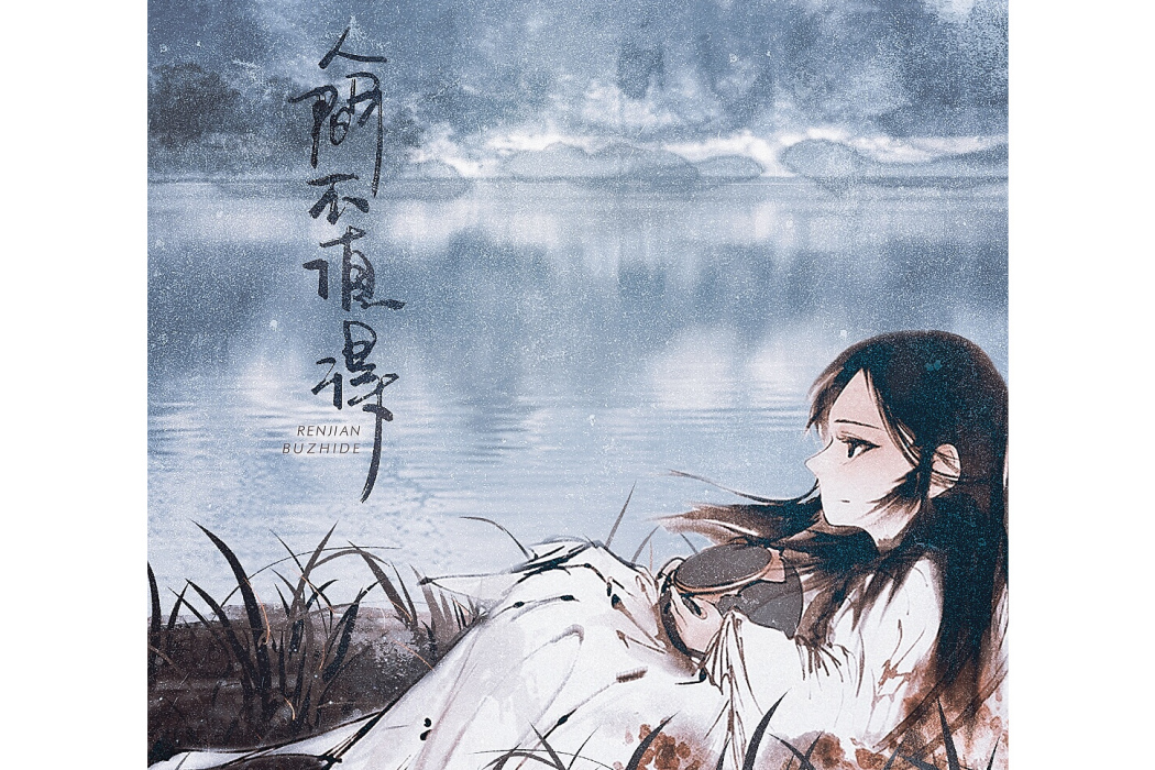 有鹿來(黃詩扶演唱歌曲) 有鹿來(黃詩扶演唱歌曲)