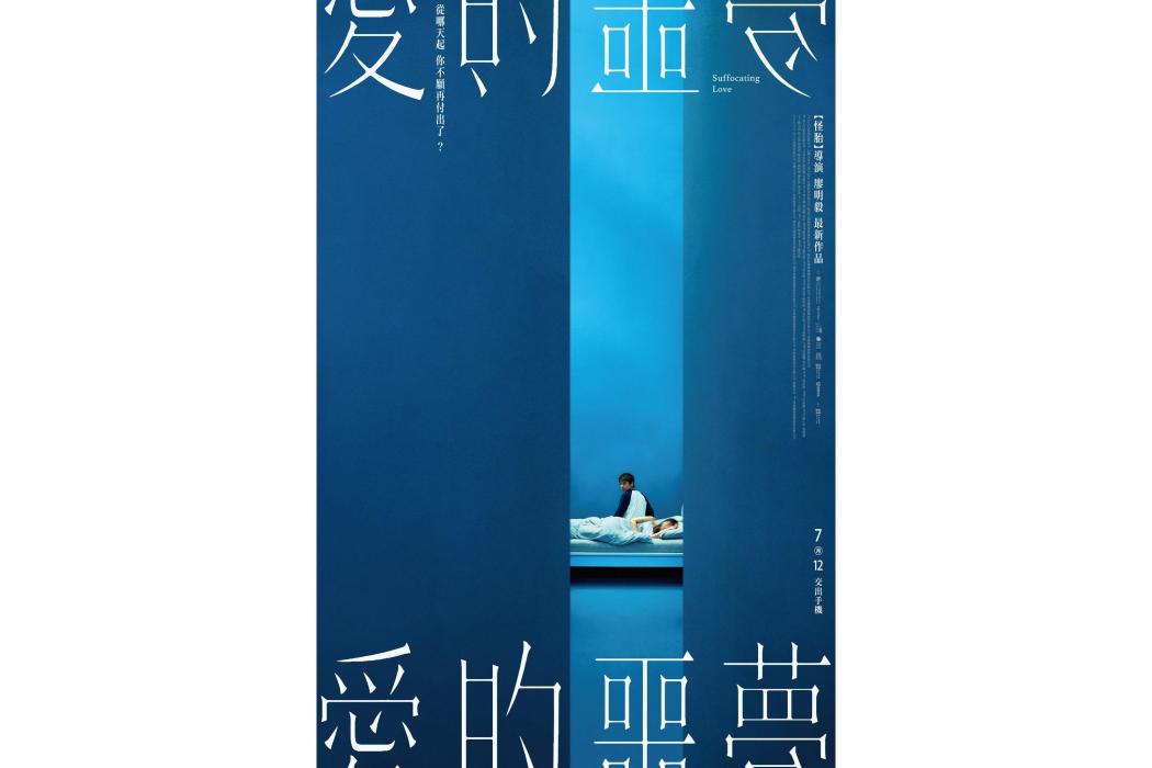 愛的噩夢 愛的噩夢