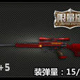 紅龍(遊戲《穿越火線》中的武器) 紅龍(遊戲《穿越火線》中的武器)
