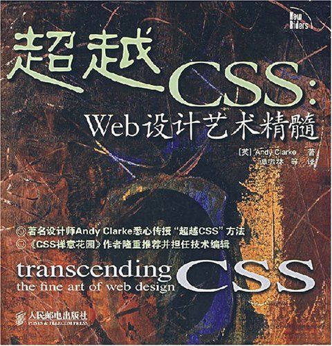 超越CSS 超越CSS