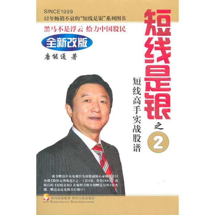 短線是銀短線高手實戰股譜(短線是銀) 短線是銀短線高手實戰股譜(短線是銀)