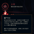 殭屍守衛 殭屍守衛