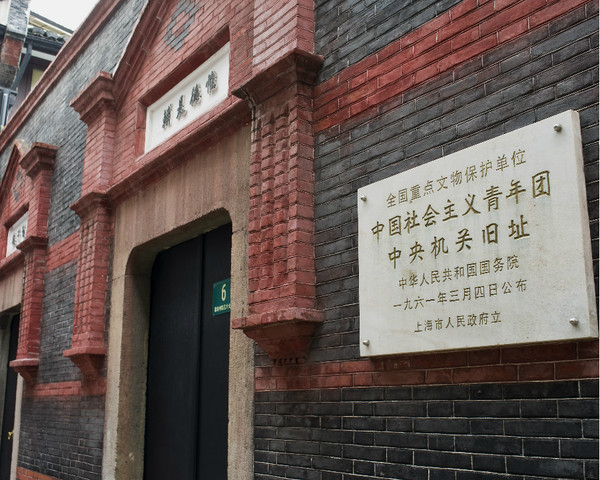 上海團中央舊址