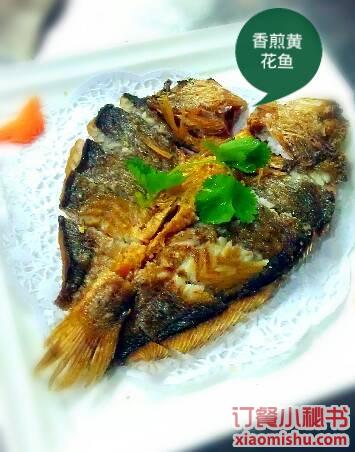 香煎黃花魚