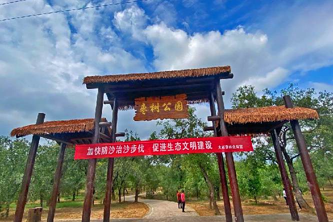 棗樹公園 棗樹公園