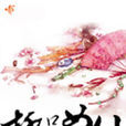 極品女仙