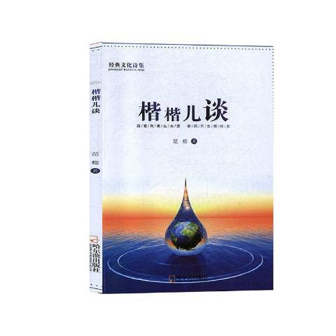 楷楷兒談 楷楷兒談