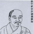 師備 師備