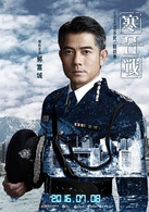 寒戰2