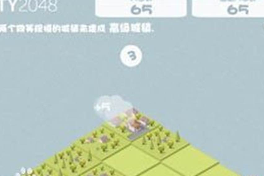 都市2048