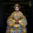 阮福昪(同慶帝) 阮福昪(同慶帝)