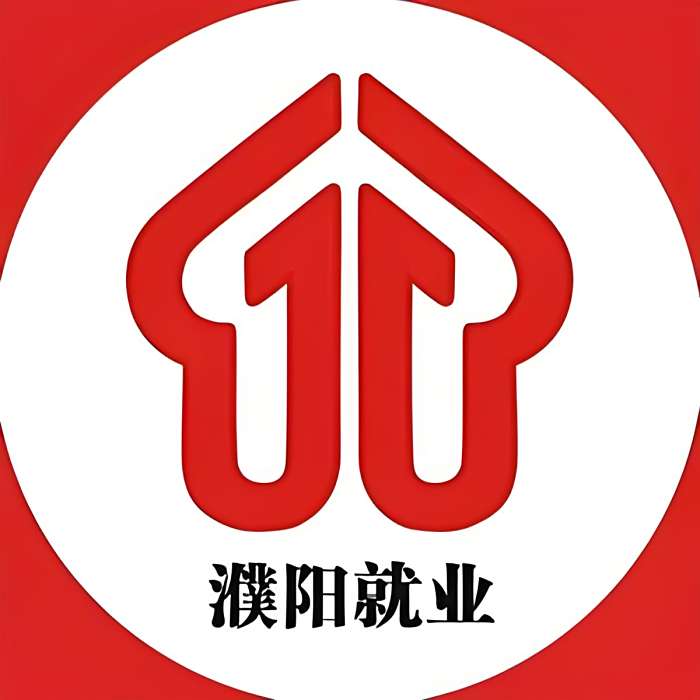 濮陽就業 濮陽就業