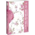 十年(雪小禪著小說) 十年(雪小禪著小說)
