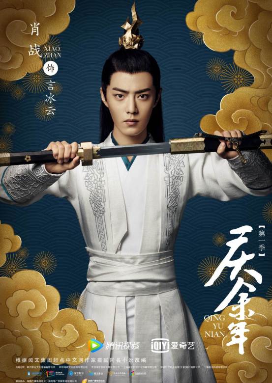 慶餘年(2019年張若昀、李沁主演的古裝劇)
