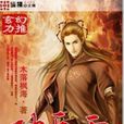 虛天破 虛天破