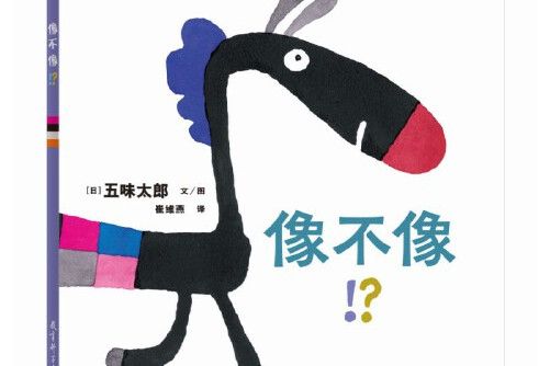 像不像!? 像不像!?