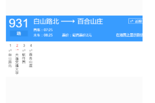 大連公交931路 大連公交931路