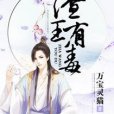 渣王有毒 渣王有毒