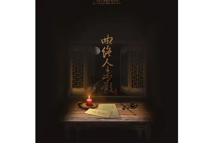 故城(小曲兒演唱的歌曲) 故城(小曲兒演唱的歌曲)