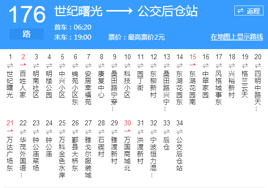 寧波公交176路 寧波公交176路