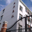 上海民辦存志中學(存志) 上海民辦存志中學(存志)