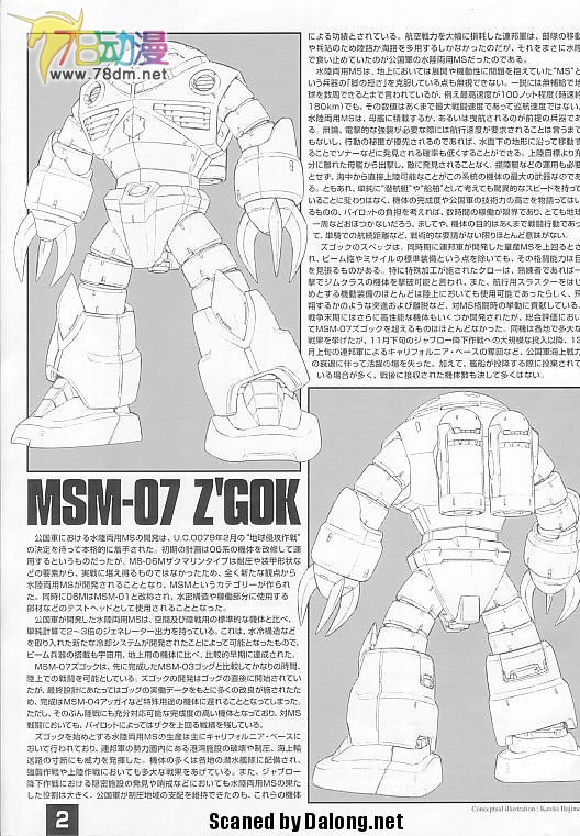 MSM-07 魔蟹