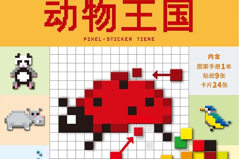 動物王國(2017年低音·北京聯合出版公司出版的圖書) 動物王國(2017年低音·北京聯合出版公司出版的圖書)