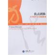 焦點團體 焦點團體