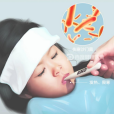 傷寒(傷寒急性傳染病)