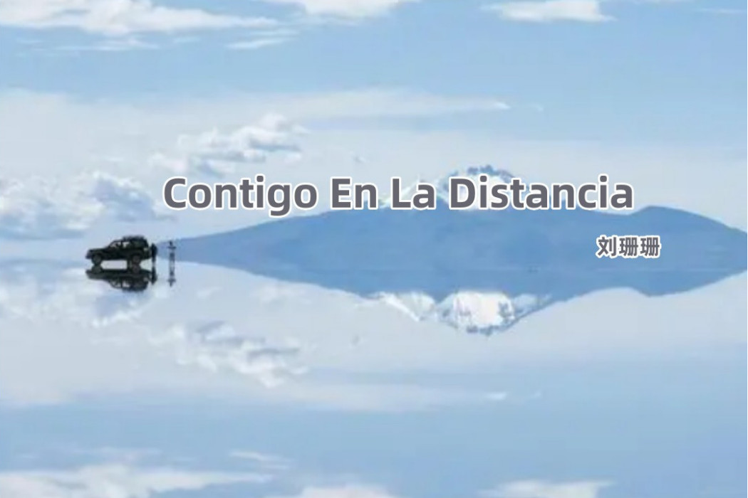 Contigo En La Distancia(劉珊珊的專輯歌曲) Contigo En La Distancia(劉珊珊的專輯歌曲)