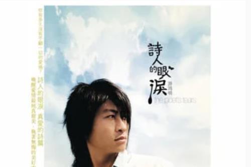 自由(游鴻明《詩人的眼淚》專輯中的歌曲) 自由(游鴻明《詩人的眼淚》專輯中的歌曲)