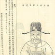 魏元忠