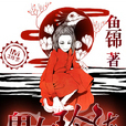 鬼女玲瓏 鬼女玲瓏