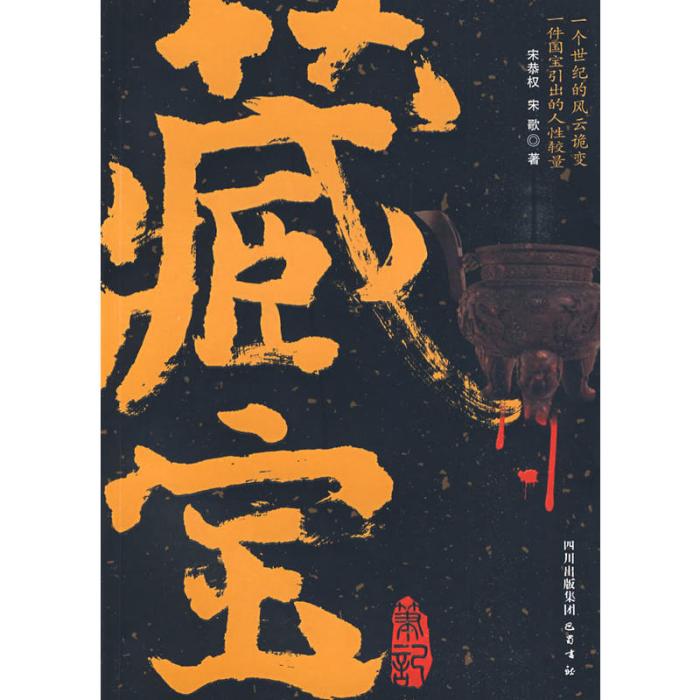 藏寶筆記 藏寶筆記