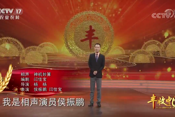 神機妙算(2019年中國農民豐收節晚會相聲) 神機妙算(2019年中國農民豐收節晚會相聲)