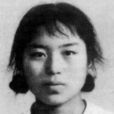 王世芬(燒傷女工) 王世芬(燒傷女工)