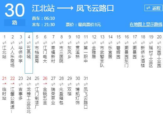 江門公交30路 江門公交30路